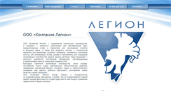 Desktop Screenshot of legion-company.com.ua