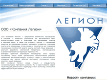 Tablet Screenshot of legion-company.com.ua